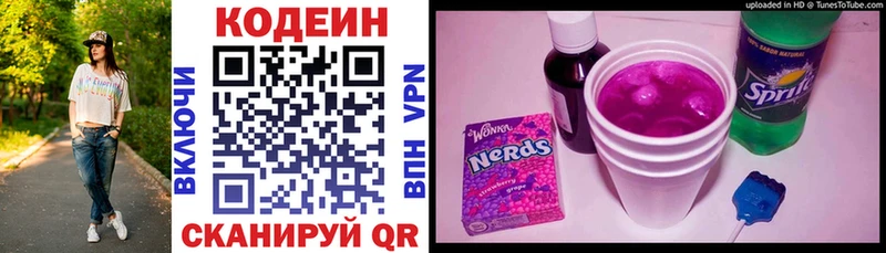 Кодеиновый сироп Lean Purple Drank Лукоянов